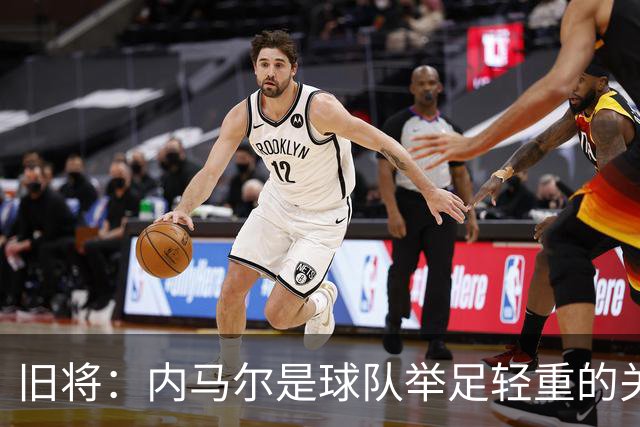 旧将：内马尔是球队举足轻重的关键人物，拥有他永远具备杀伤力
